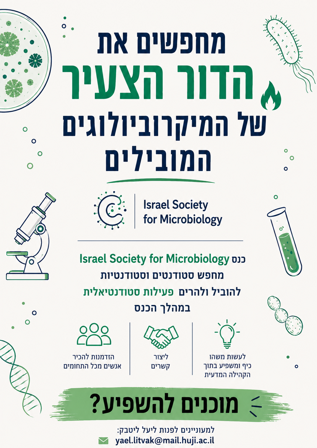 מודעת חיפוש סטודנטים